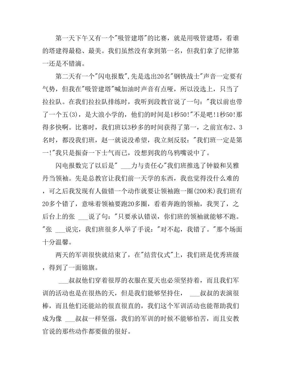 2021年【热】小学军训心得体会10篇_第3页
