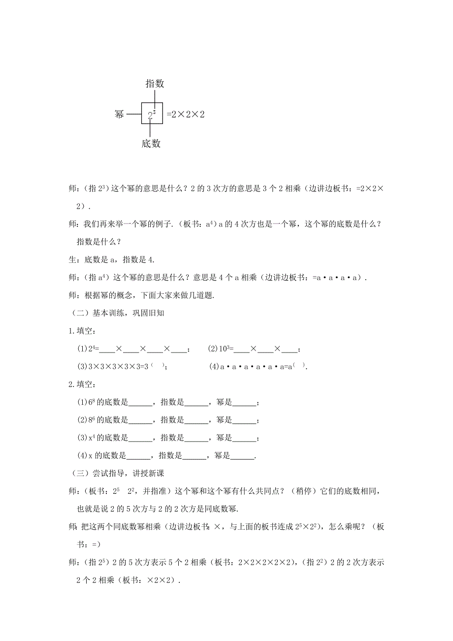 八年级数学上册 151 整式的乘法教案 人教新课标版_第2页