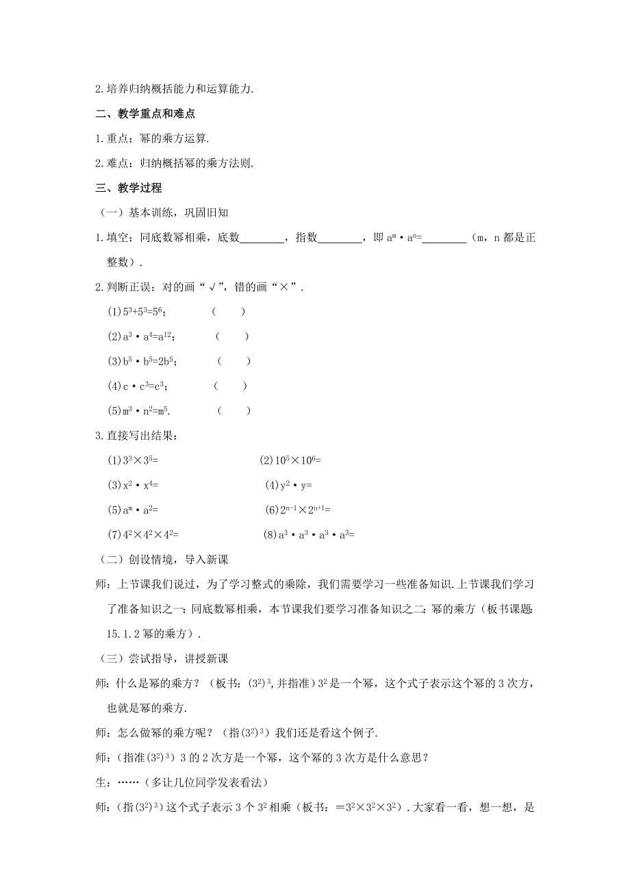 八年级数学上册 151 整式的乘法教案 人教新课标版_第5页