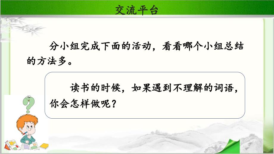 《语文园地二》示范课教学PPT课件【部编人教版三年级语文上册】_第2页