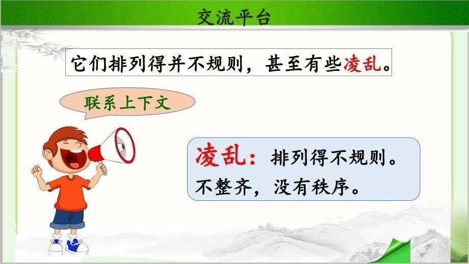 《语文园地二》示范课教学PPT课件【部编人教版三年级语文上册】_第5页