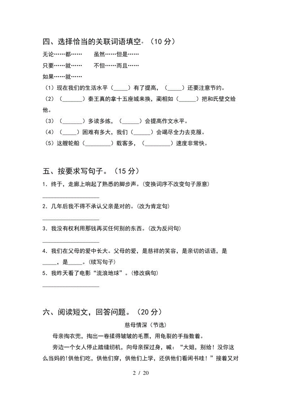 2021年五年级语文下册二单元考试卷及参考答案(4套)_第2页