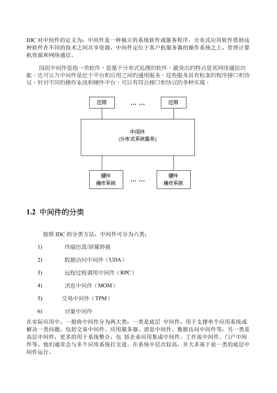 消息中间件原理与实现16页_第2页