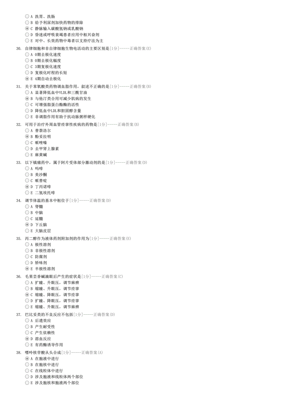 2013年初级药师考试模拟试题（7）-初级药师基础知识试卷与试题_第4页