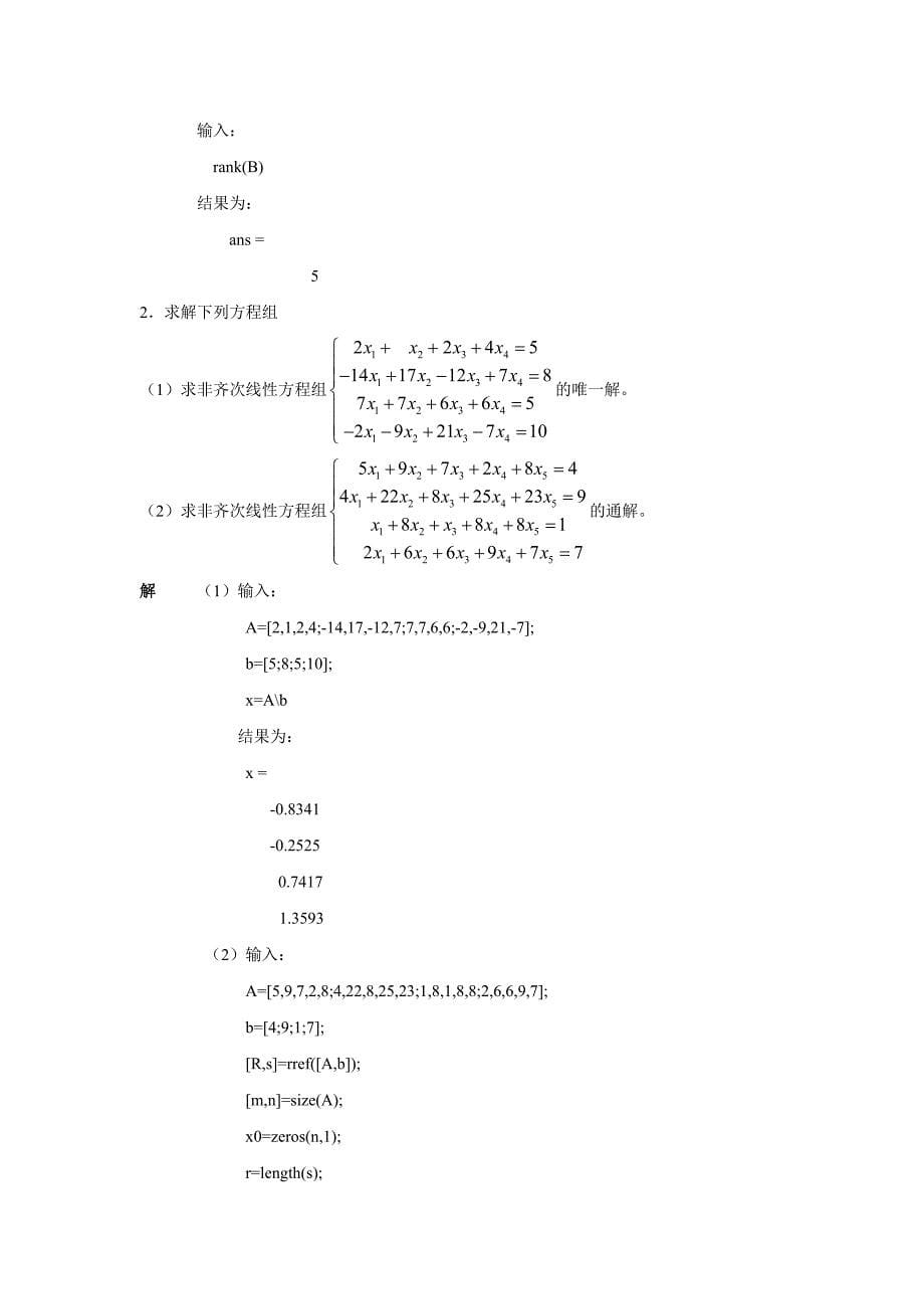 线性代数上机作业题答案详解_第5页