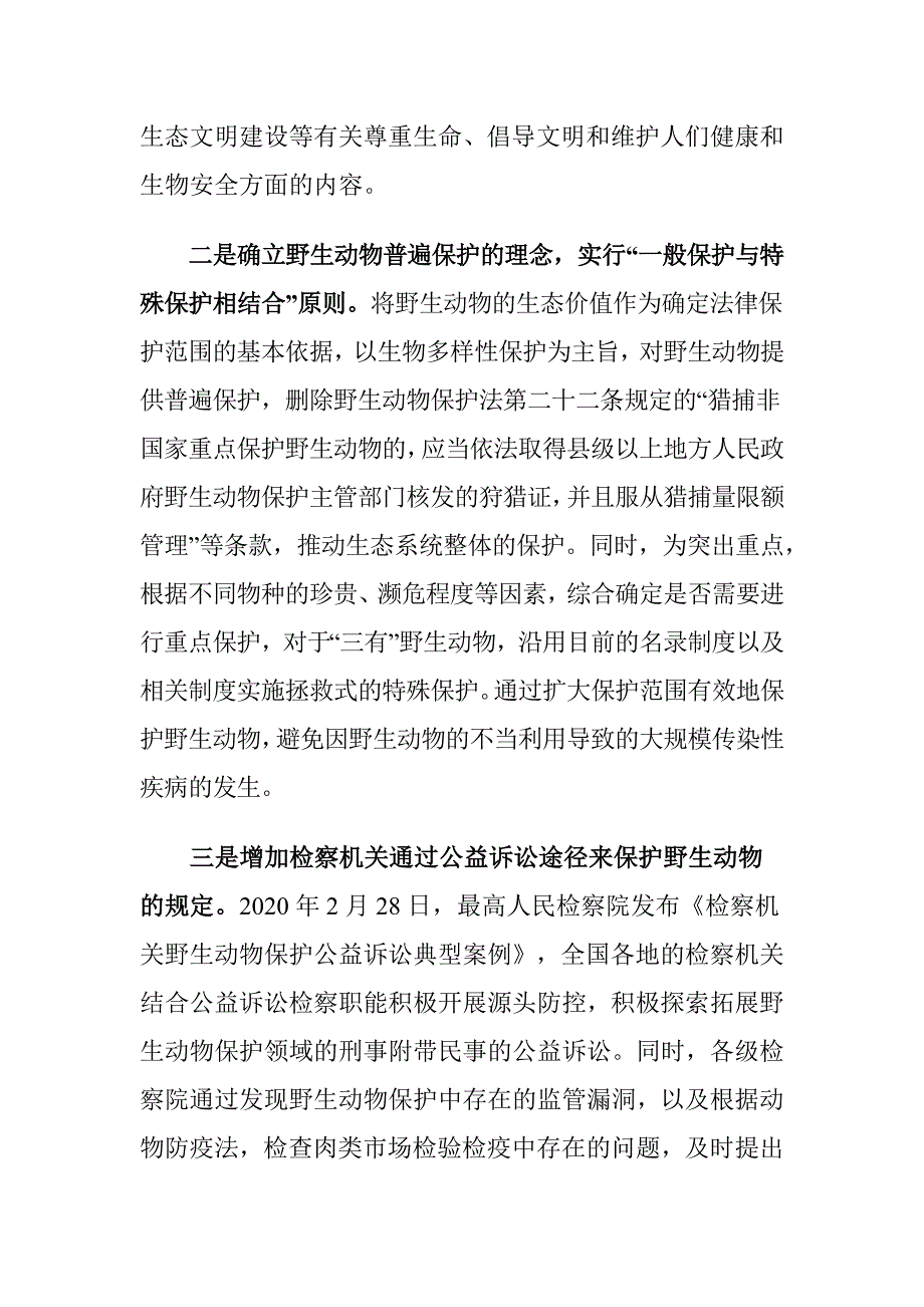 关于完善疫情防控相关立法工作的对策建议思考_第4页