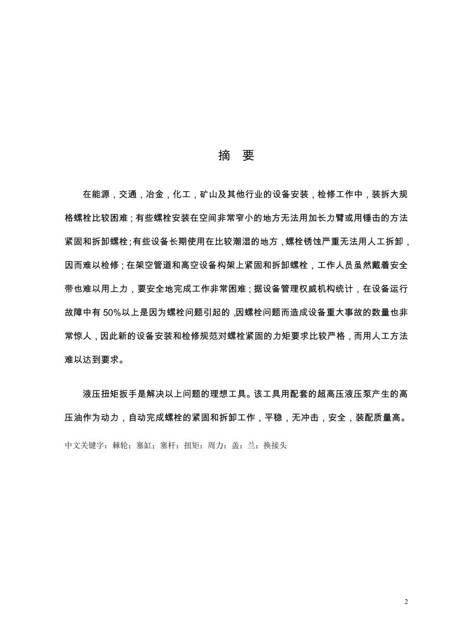 液压扳手设计说明书46页_第3页