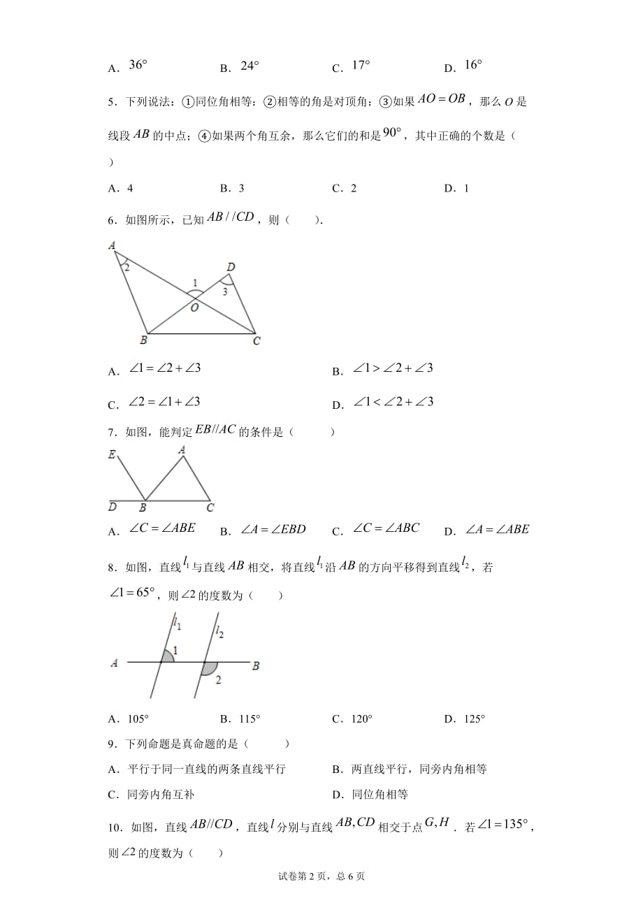 第十三章第二节平行线课时训练(含答案)_第2页