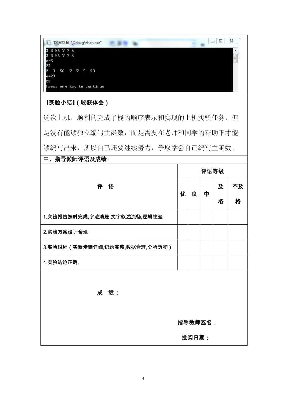 栈的顺序表示和实现7页_第5页