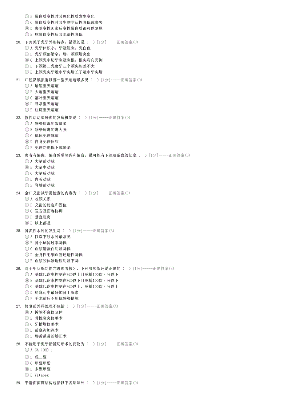 2013年口腔医师第二套模拟试卷-口腔执业医师基础综合试卷与试题_第3页