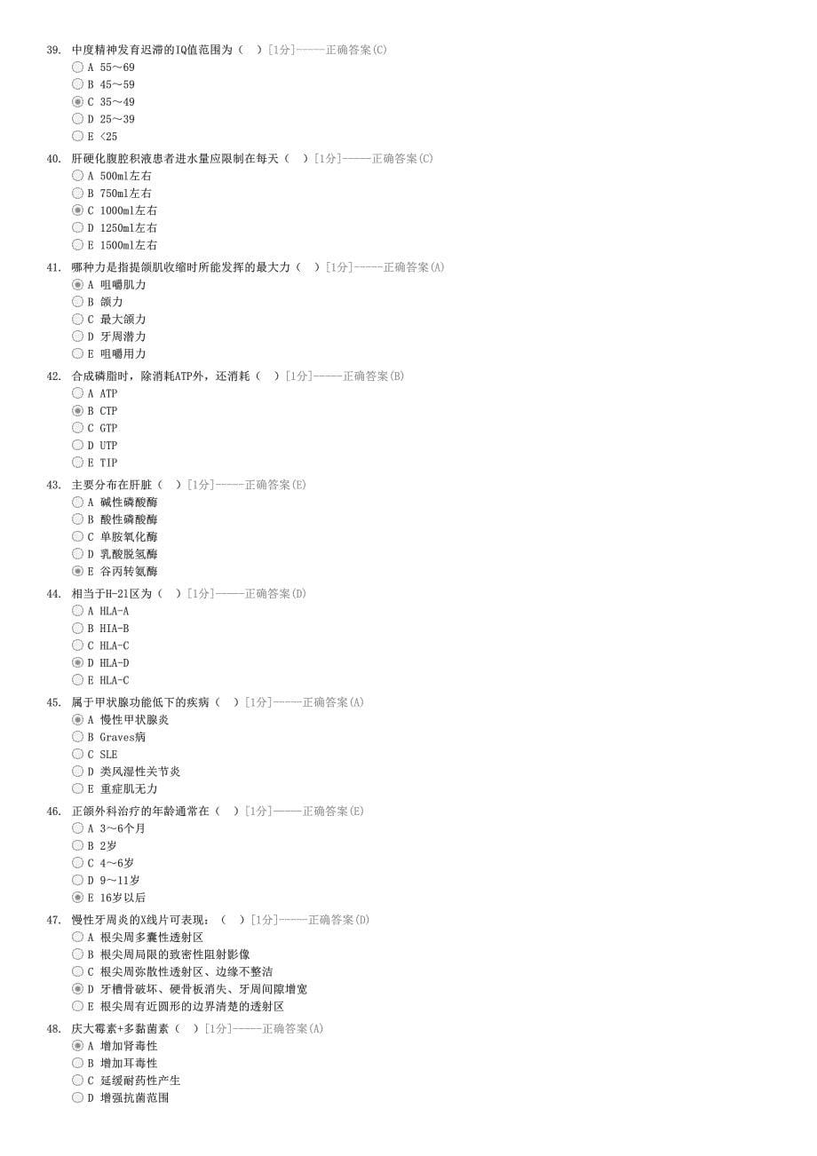 2013年口腔医师第二套模拟试卷-口腔执业医师基础综合试卷与试题_第5页