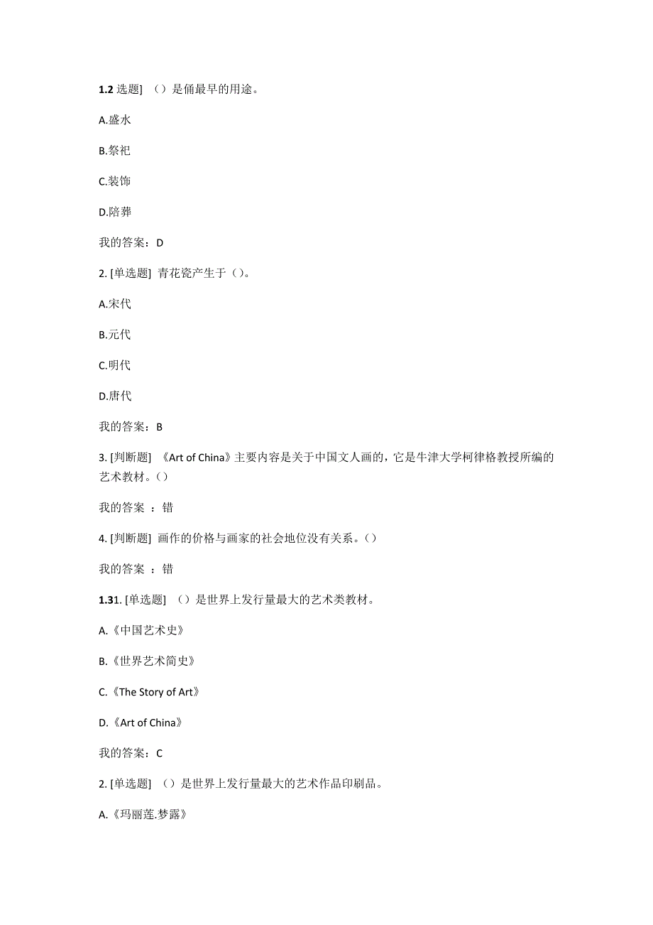 美术鉴赏题库43页_第1页