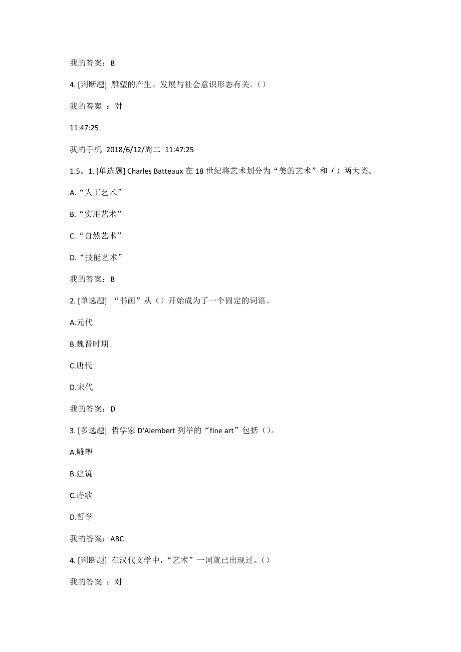 美术鉴赏题库43页_第3页