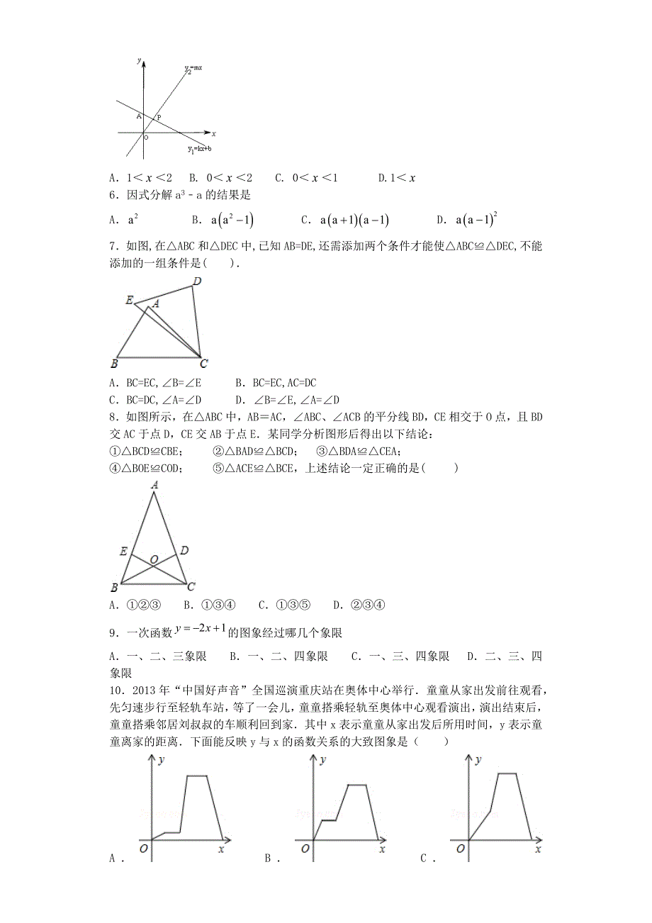 八年级数学寒假专用测试卷C_第2页