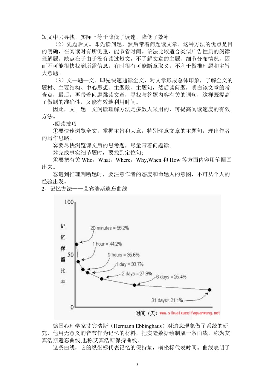 结题报告-高中英语阅读理解答题技巧初探8页_第4页