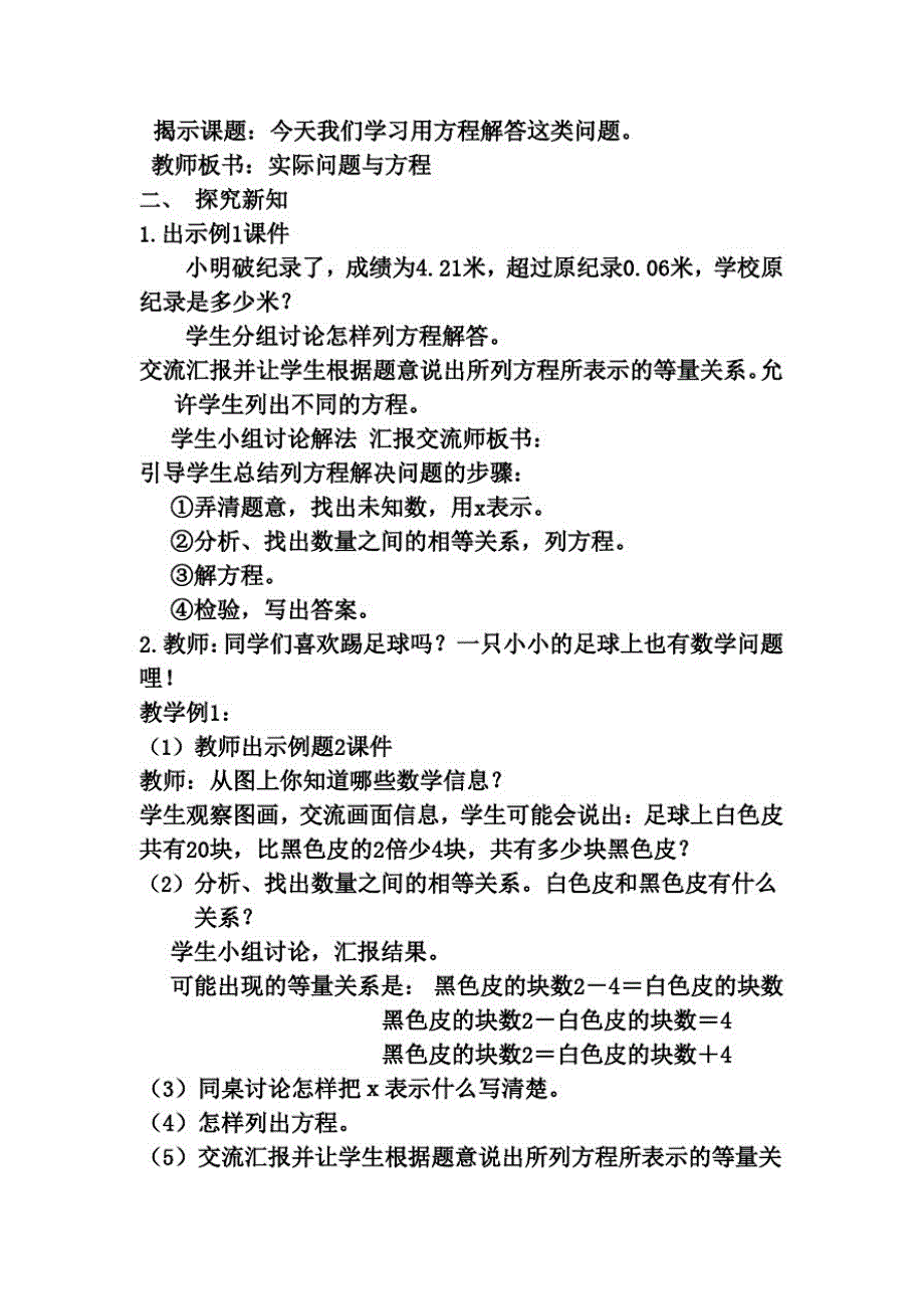 (完整word版)人教版五年级数学上实际问题与方程教学设计_第3页