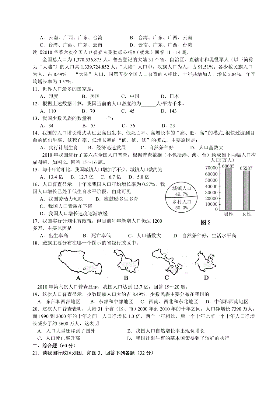 八年级地理上册期末试卷含答案（粤教版）_第2页