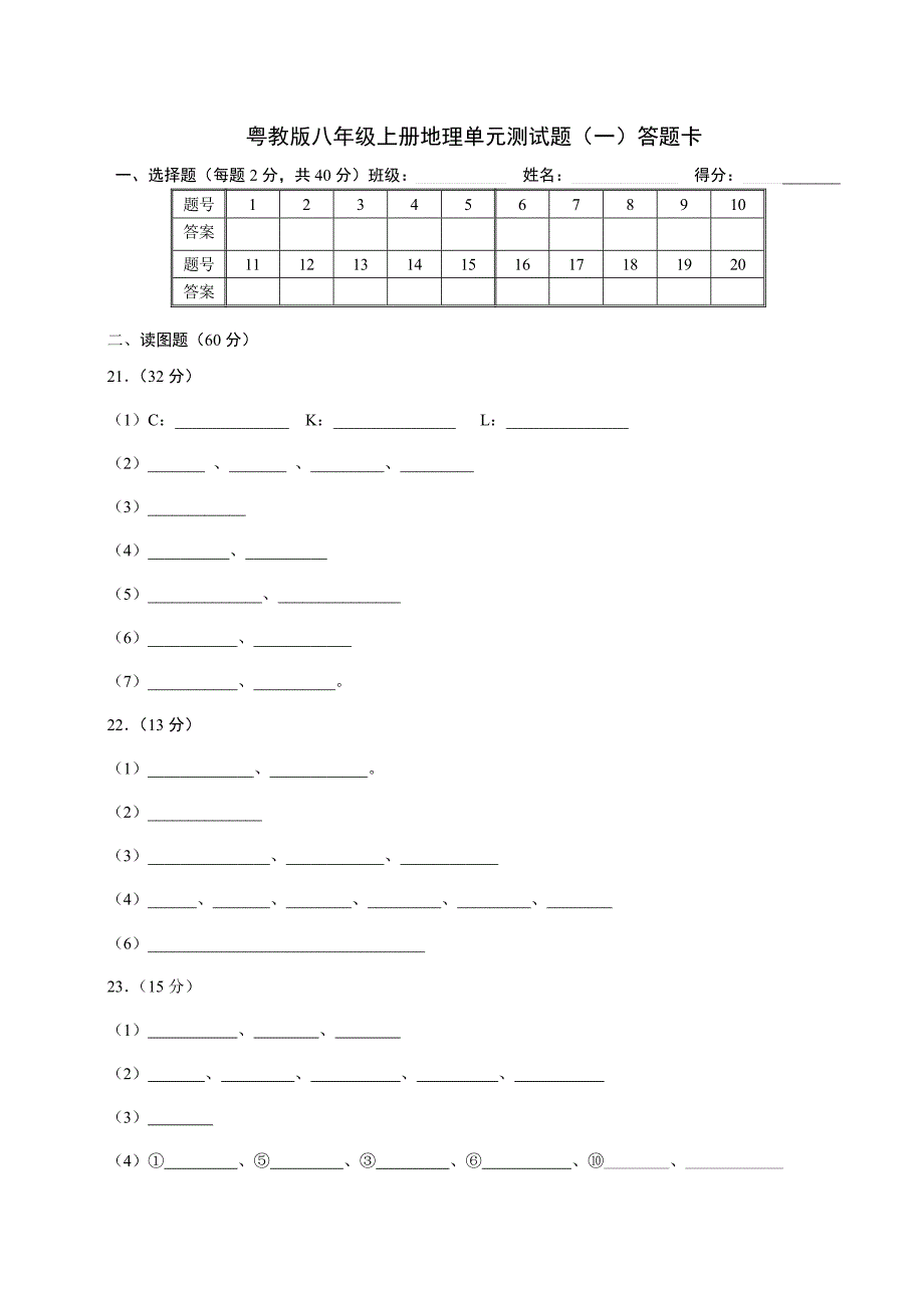 八年级地理上册期末试卷含答案（粤教版）_第4页