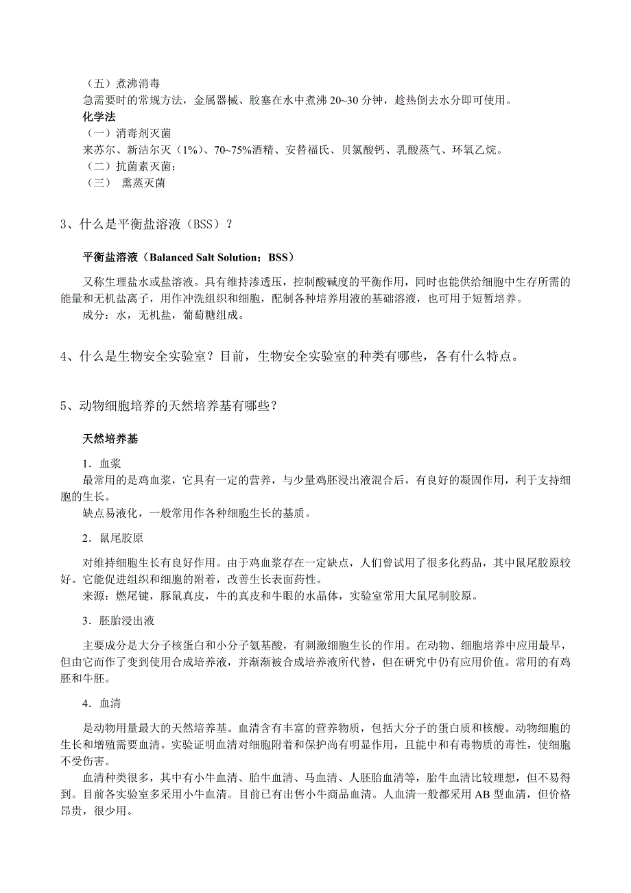 细胞工程知识点及重点难点总结18页_第3页