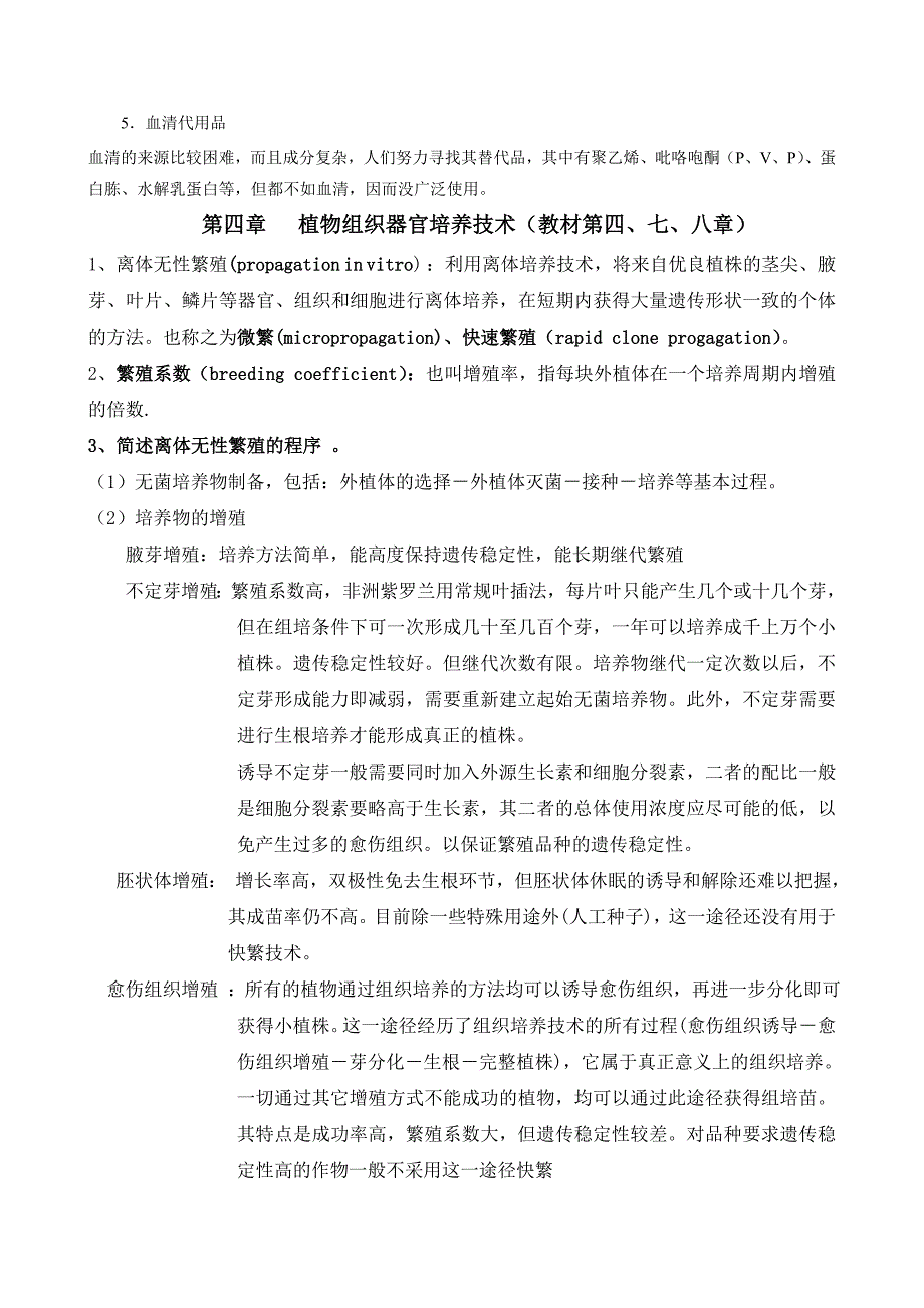 细胞工程知识点及重点难点总结18页_第4页