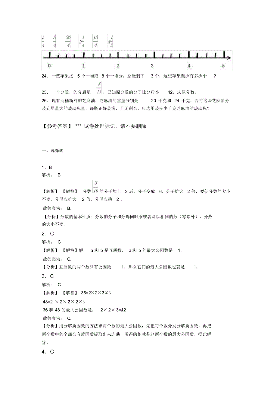 (易错题)最新人教版小学数学五年级下册第四单元分数的意义和性质测试题(有答案解析)_第3页