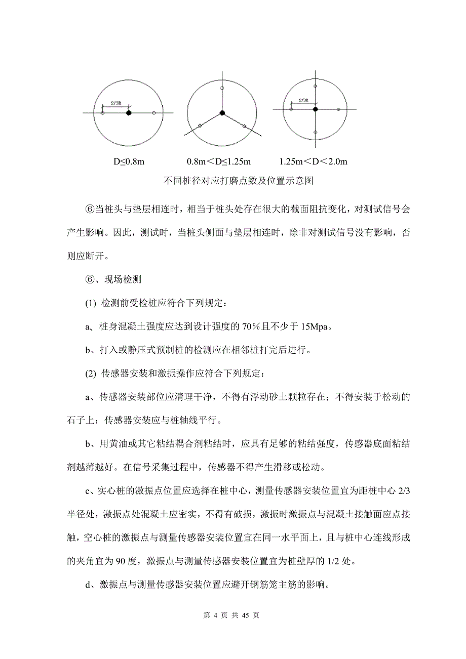 桩基检测方案-大全45页_第4页