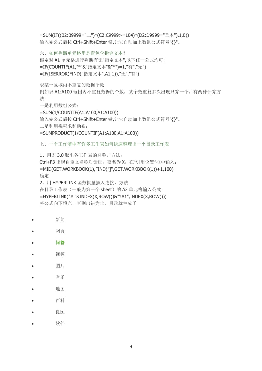 统计用Excel表格公式7页_第4页