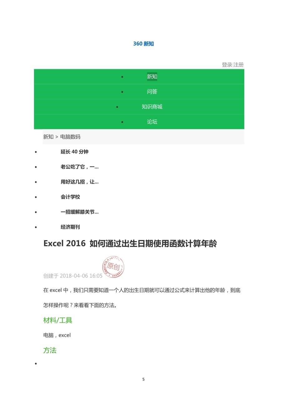 统计用Excel表格公式7页_第5页