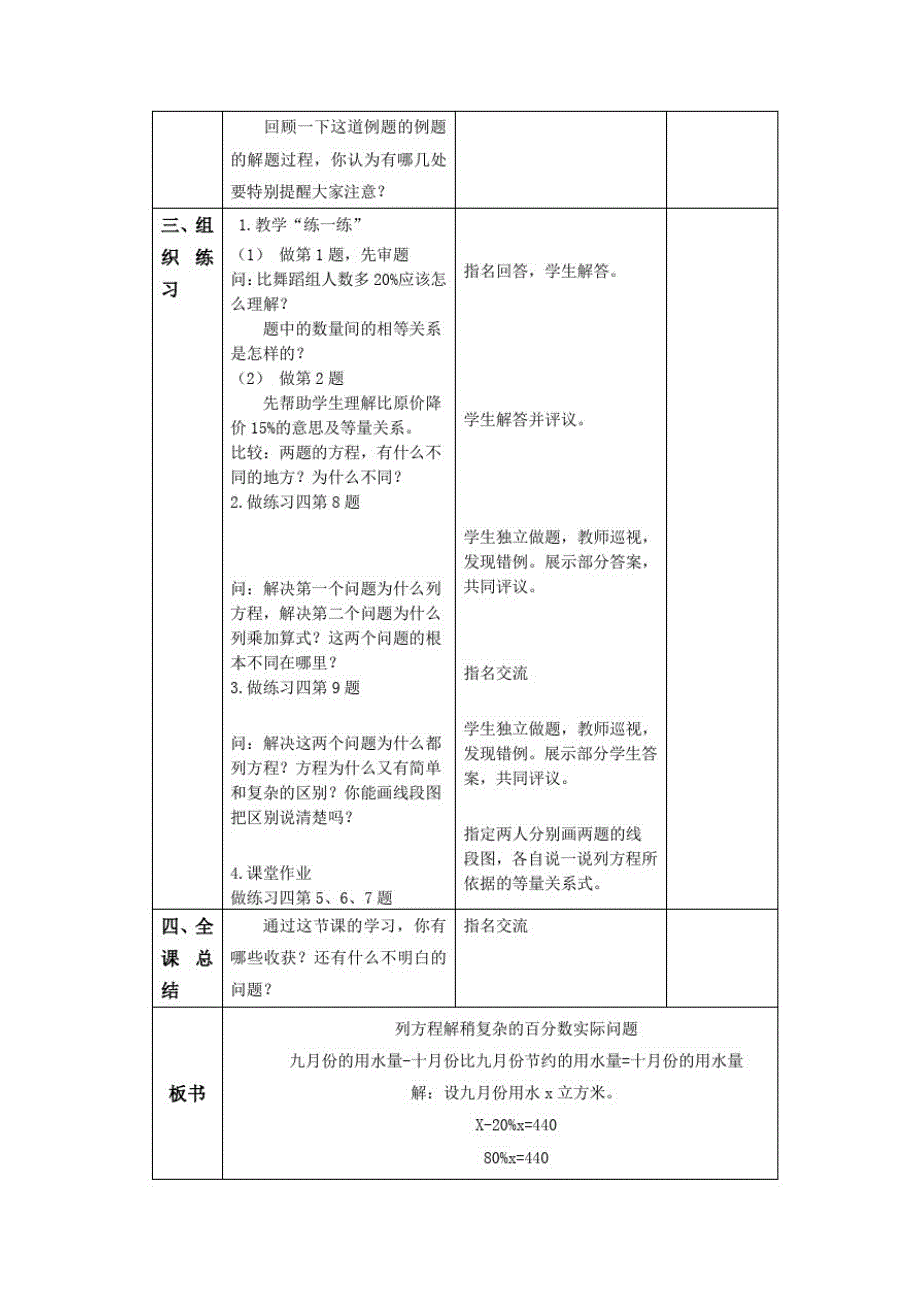 (苏教版)六年级数学下册教案列方程解稍复杂的百分数实际问题2_第3页