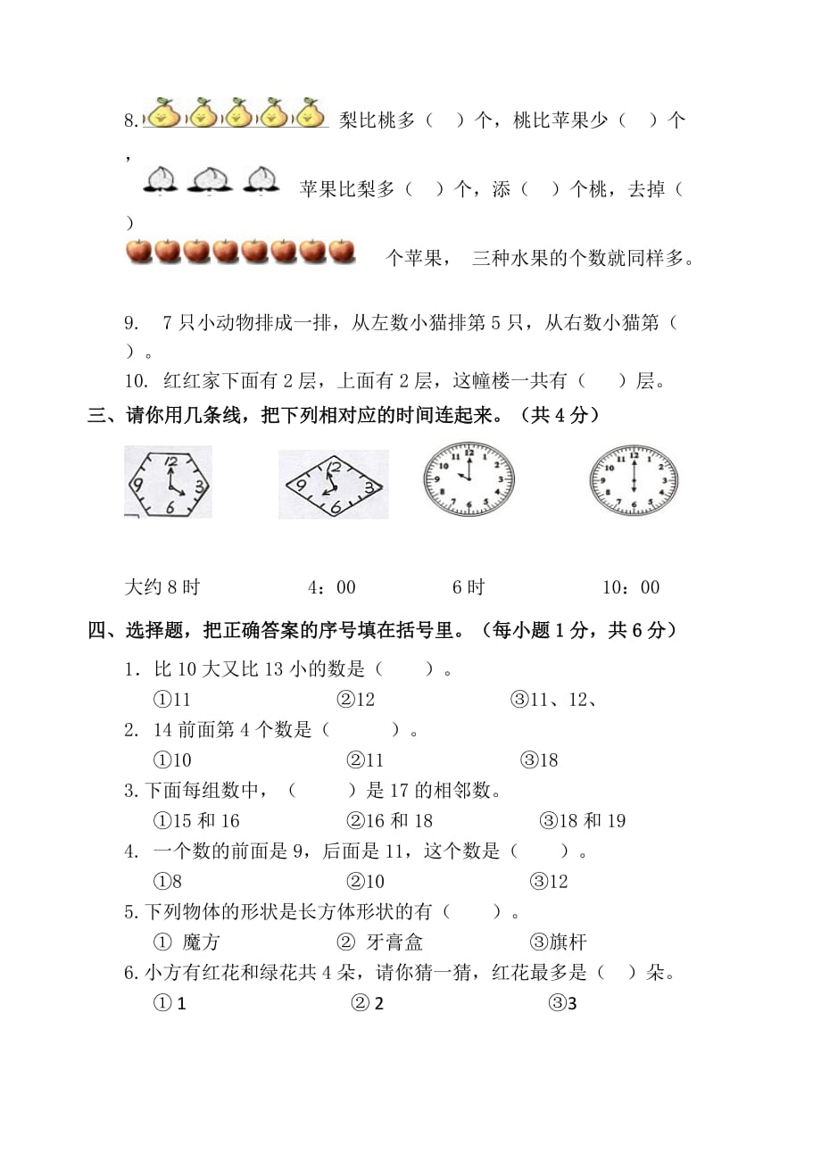 印江县2013—2014第一学期一年级数学期末检测题_第2页