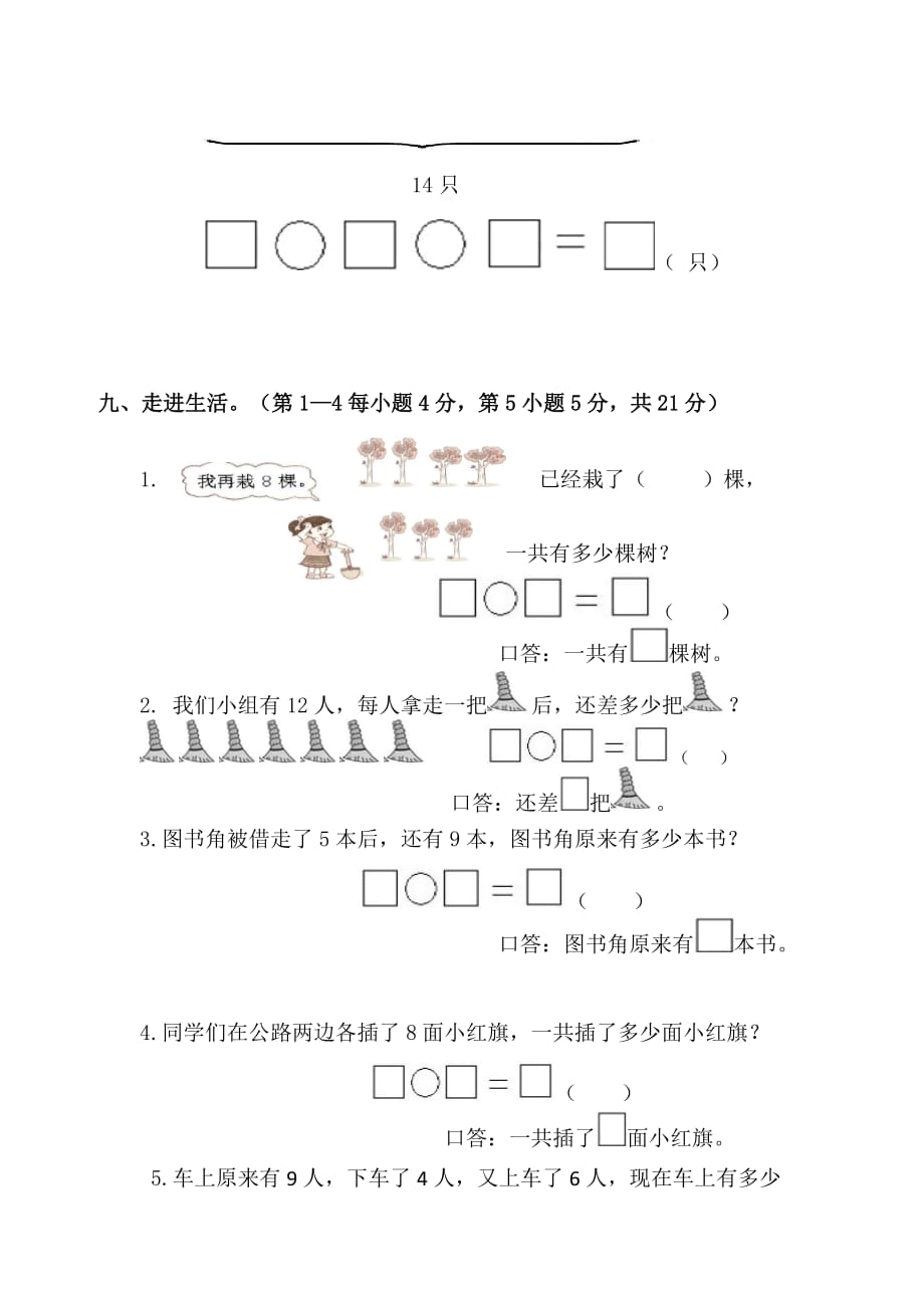 印江县2013—2014第一学期一年级数学期末检测题_第4页