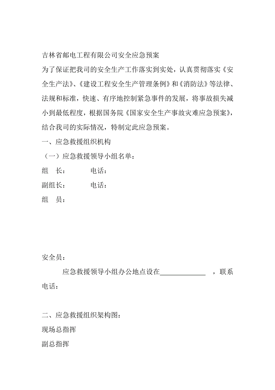 职业健康安全应急预案18页_第3页