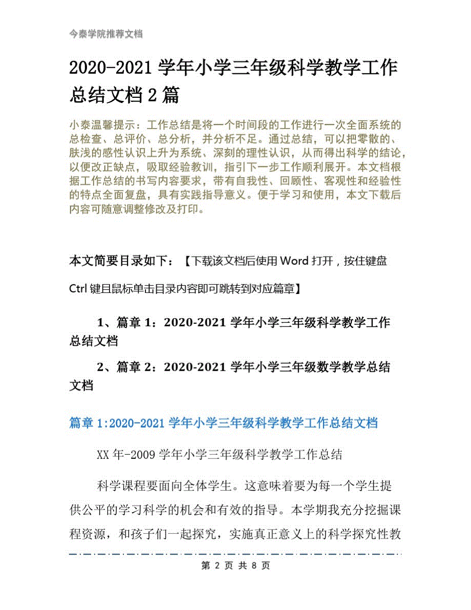 2020-2021学年小学三年级科学教学工作总结文档2篇(1)_第2页