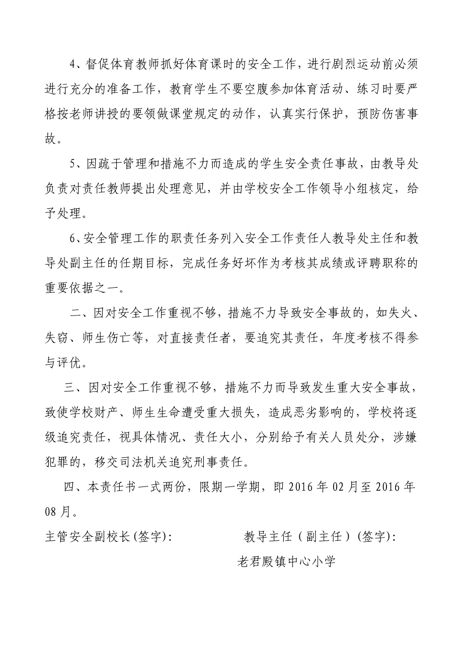 校长与副校长安全责任书(4)31页_第4页