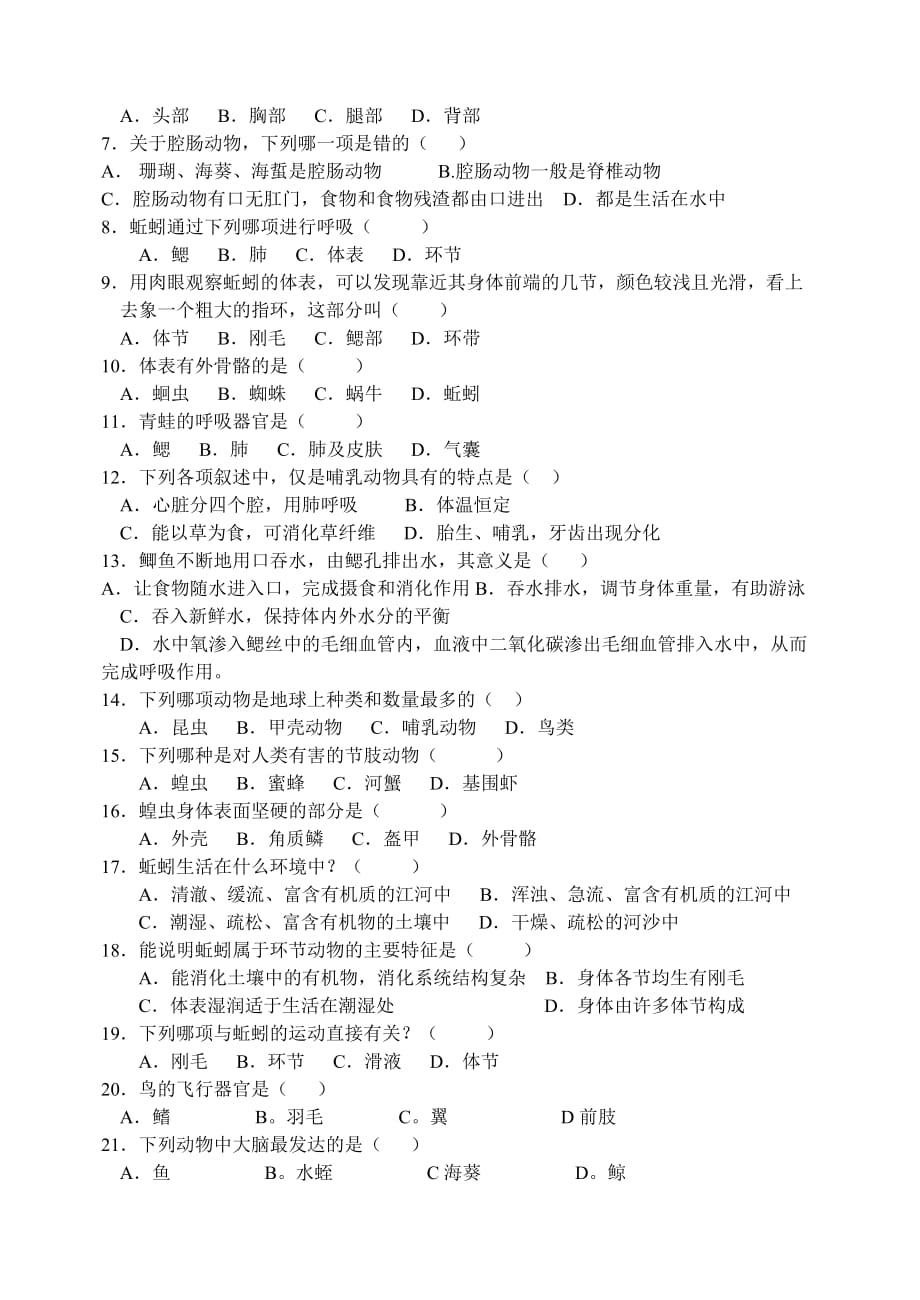 八年级生物上：第五单元第一章_各种环境中的动物复习学案人教新课标版(学生用)_第3页