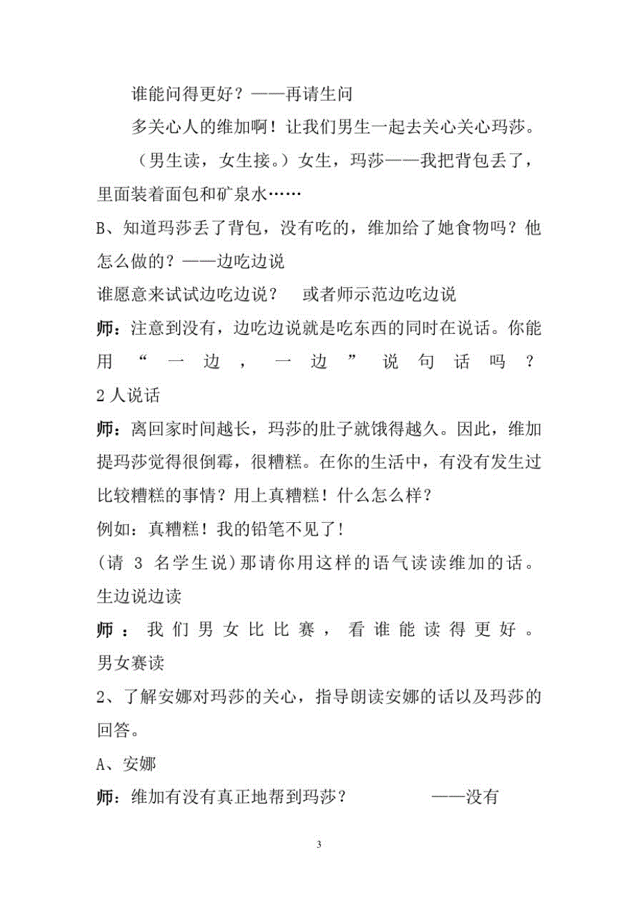 2021年小学一年级语文《小伙伴》教案_第3页