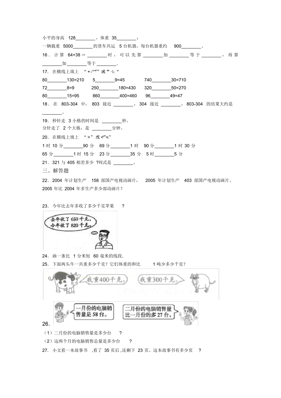 2020-2021上海民办进华中学小学三年级数学上期中第一次模拟试题(含答案)_第2页