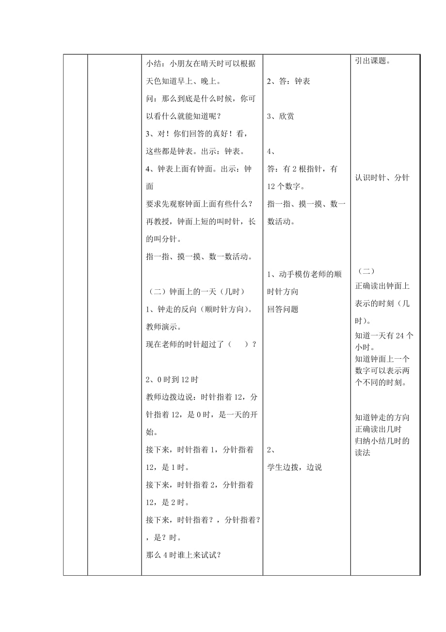 二年级下册数学教案-3.1时分 秒▏沪教版(26)_第2页