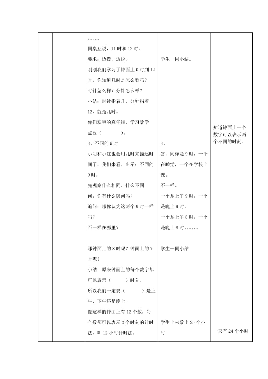 二年级下册数学教案-3.1时分 秒▏沪教版(26)_第3页