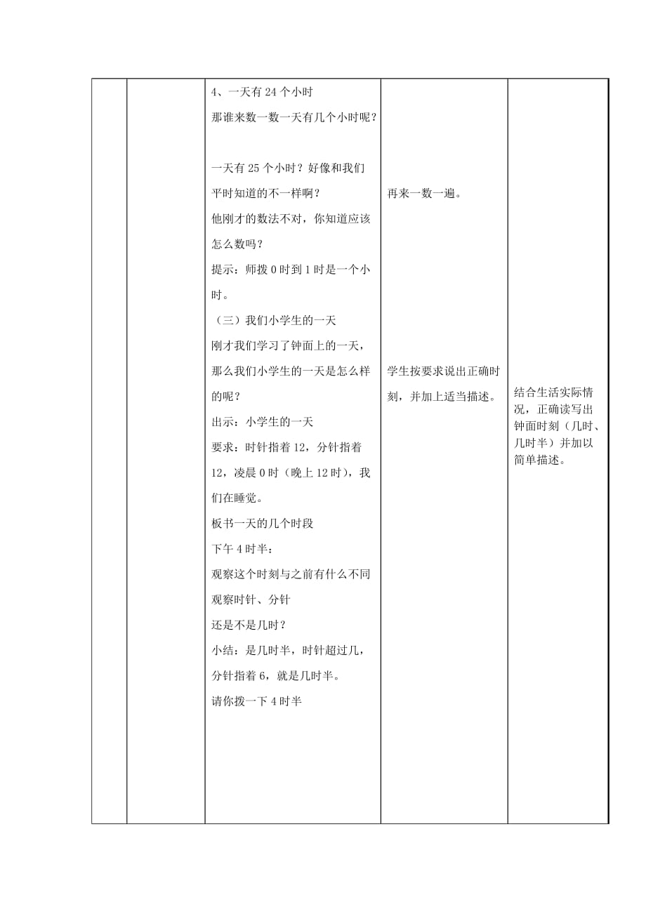 二年级下册数学教案-3.1时分 秒▏沪教版(26)_第4页