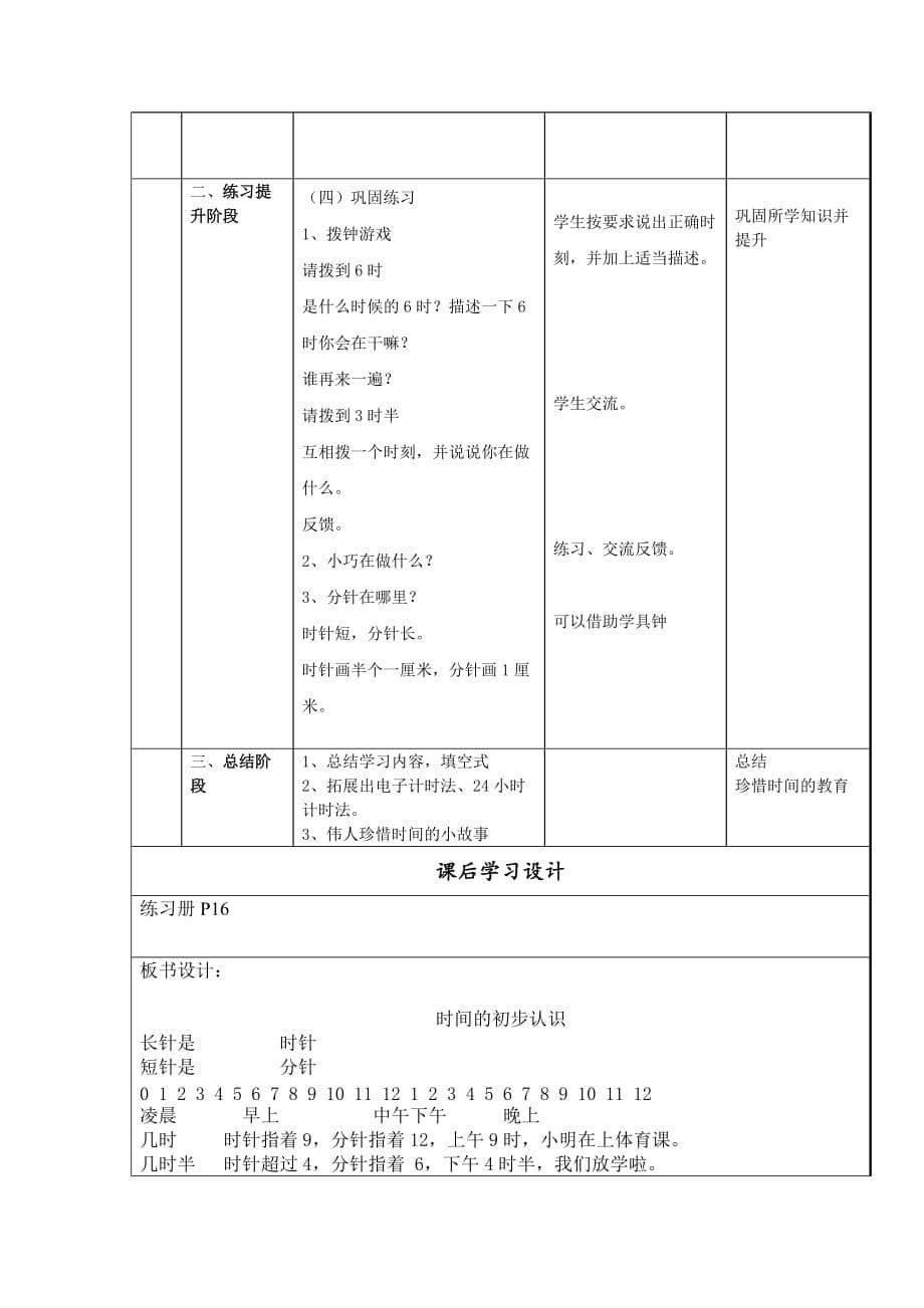 二年级下册数学教案-3.1时分 秒▏沪教版(26)_第5页