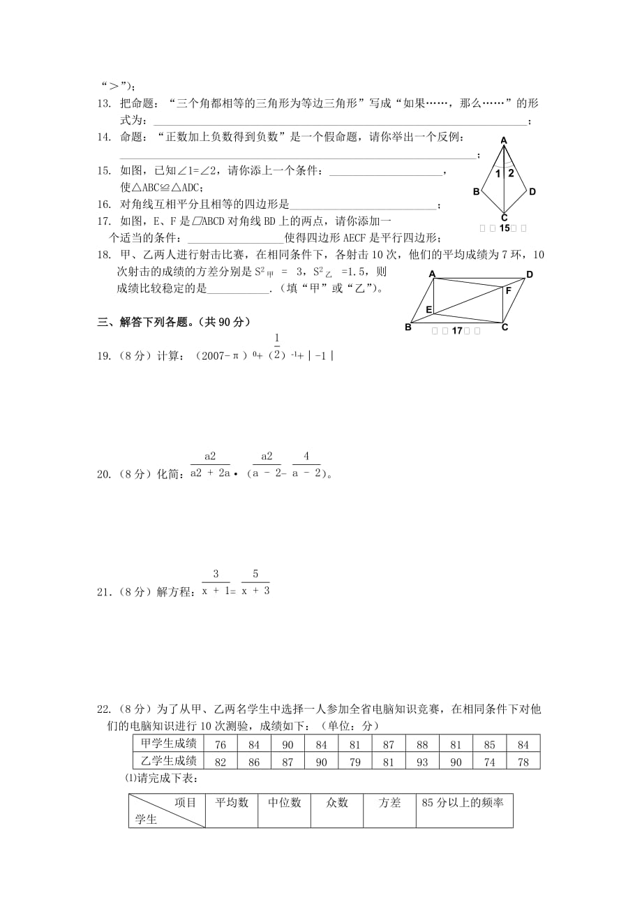 八年级数学期末综合练习卷_第2页