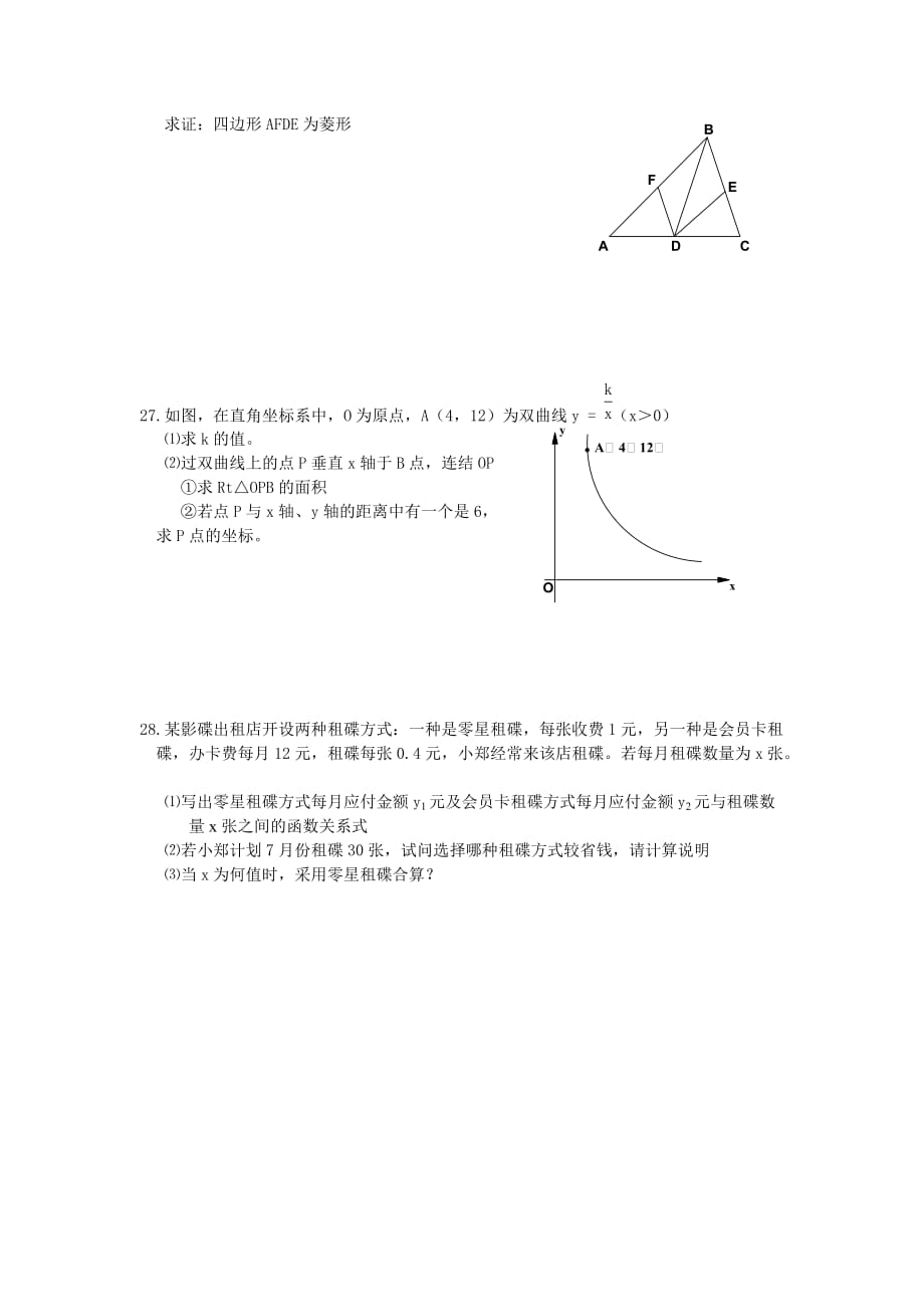 八年级数学期末综合练习卷_第4页