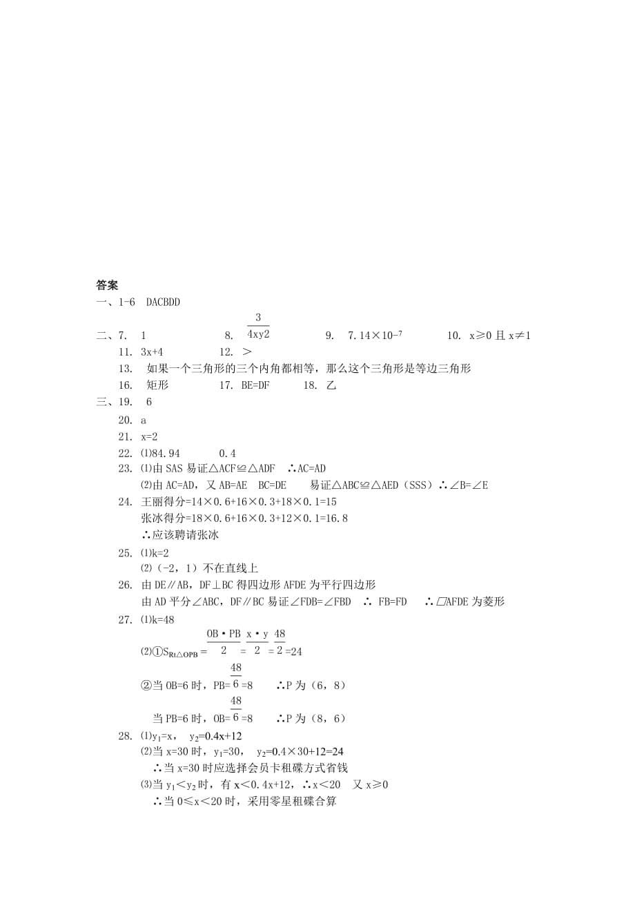 八年级数学期末综合练习卷_第5页