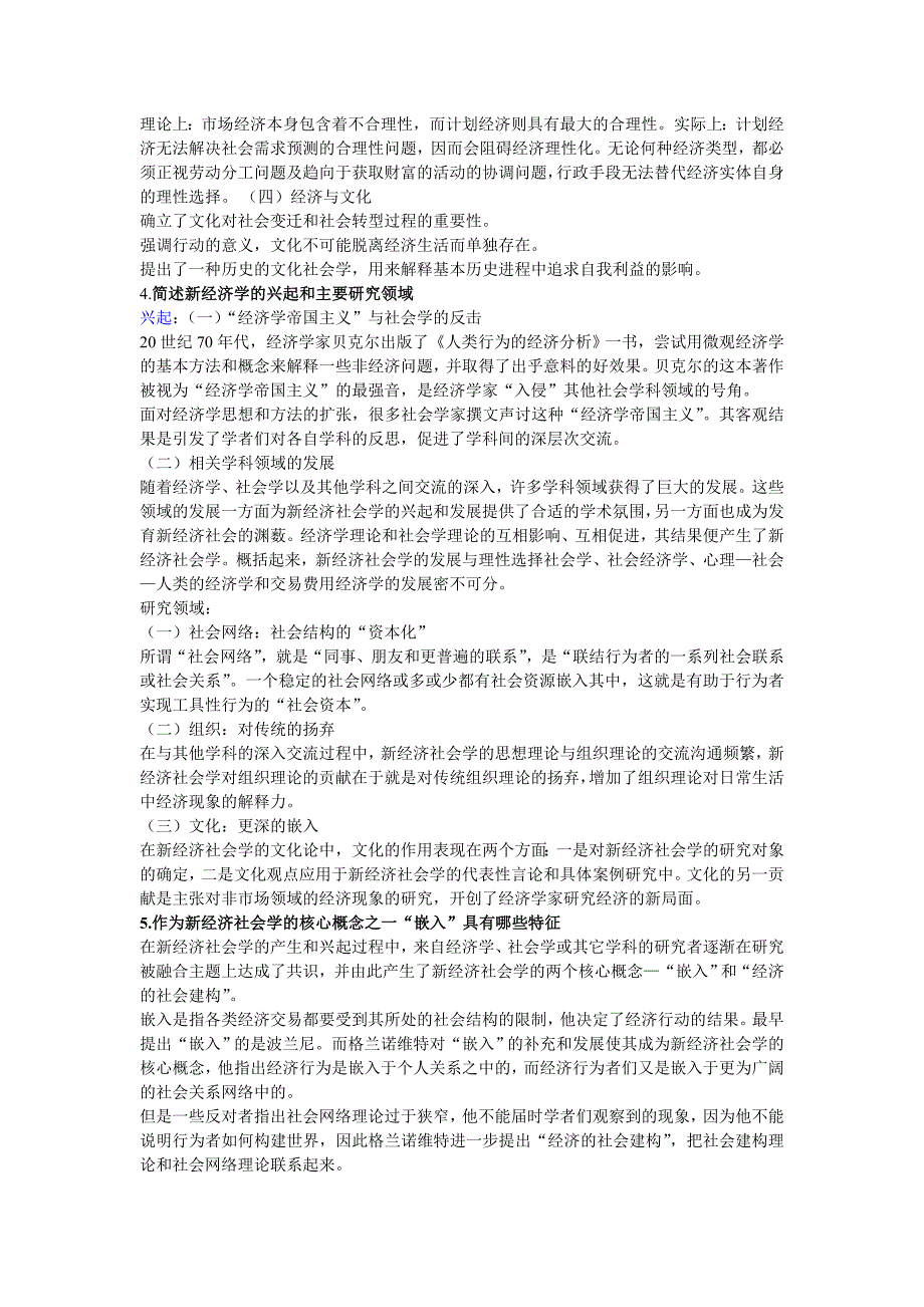 经济社会学复习资料整理11页_第2页