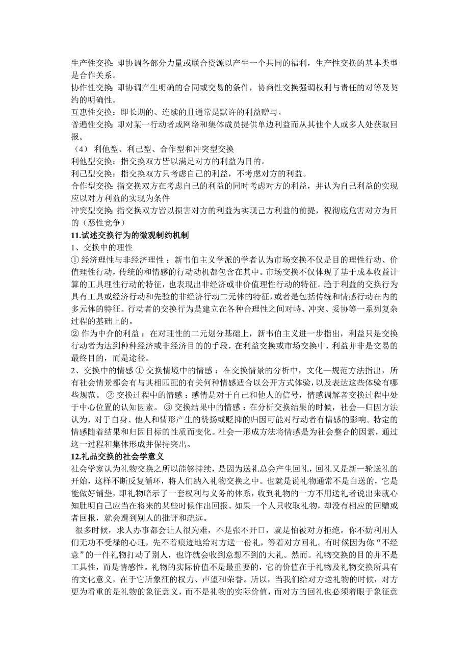 经济社会学复习资料整理11页_第5页