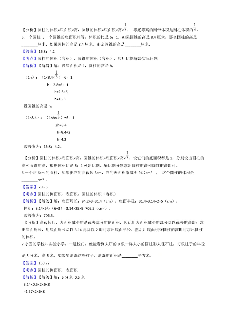 六年级下册数学试题 - 圆柱与圆锥人教版（含答案） (2)_第2页