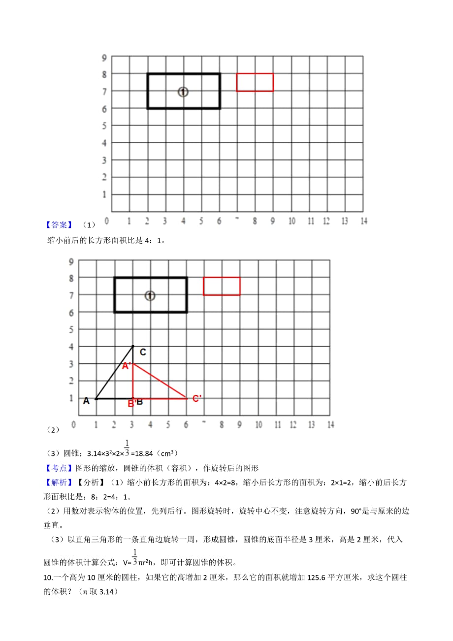 六年级下册数学试题 - 圆柱与圆锥人教版（含答案） (2)_第4页