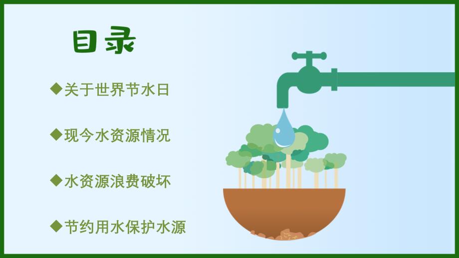 蓝色卡通节约用水世界水日PPT模板下载_第2页