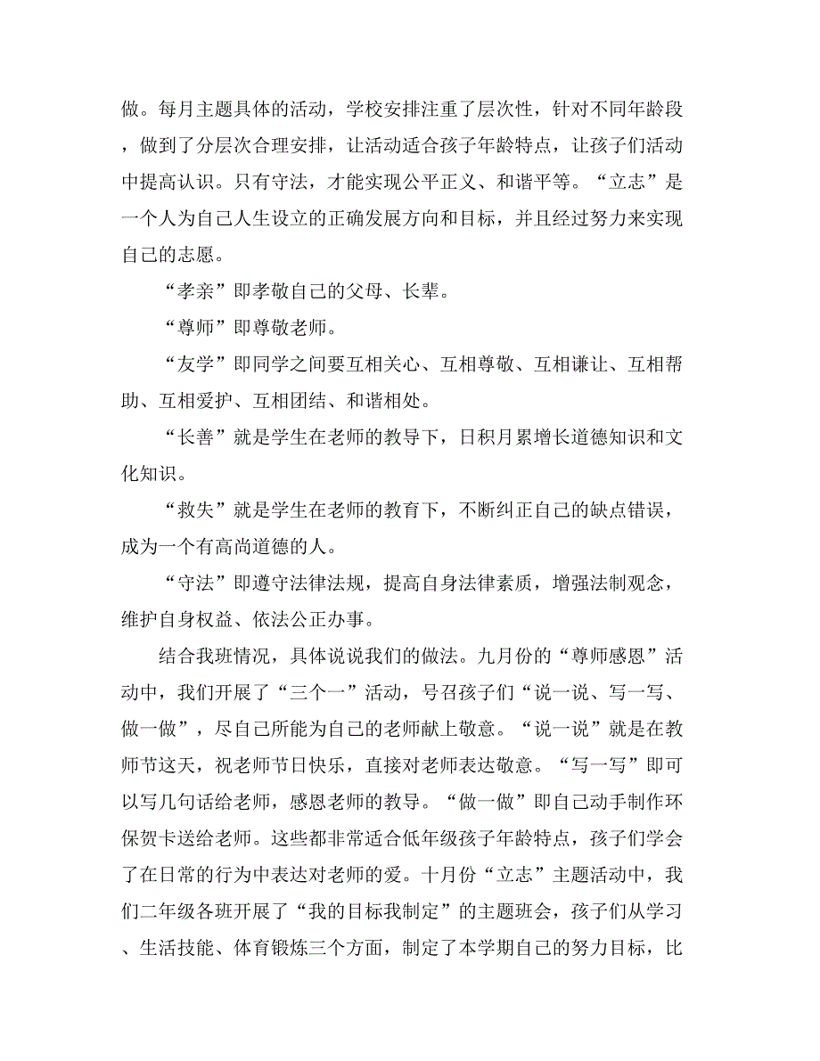 2021年【必备】学习教育心得体会模板汇编七篇_第2页